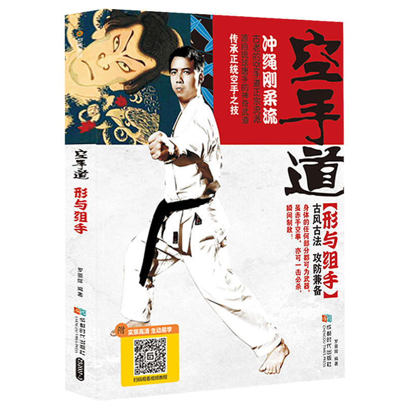 空手道形与组手图解空手道技击