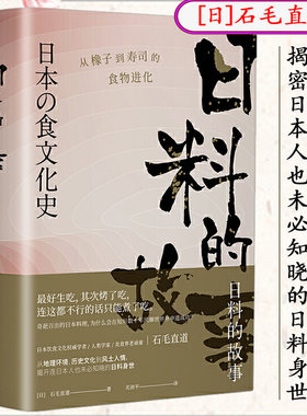 日料的故事日本石毛直道怀石料理基础与应用的和食教科书我今日的手作轻食便当神田裕行的四季笠原将弘的日式米饭寿司手帖大全全书