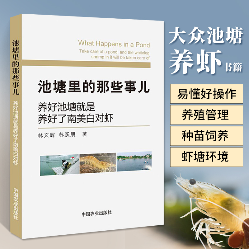 淡水虾实用养殖技术正版书籍