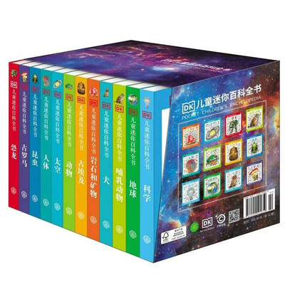 【全12册】DK儿童迷你百科全书