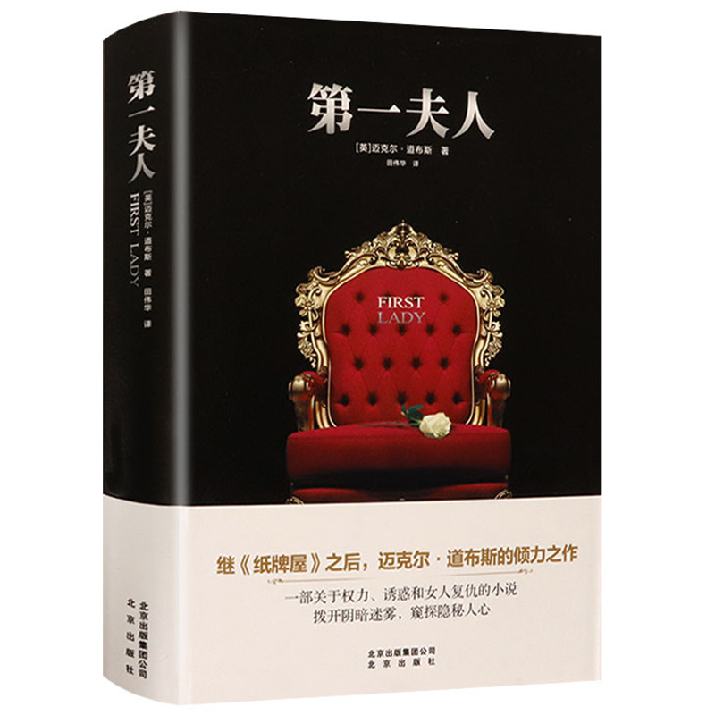 第一夫人迈克尔道布斯著