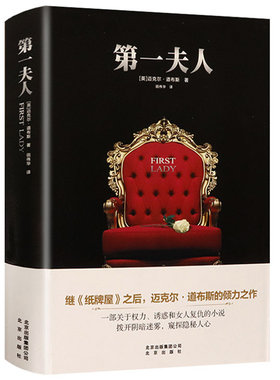 第一夫人迈克尔道布斯著