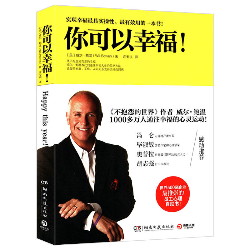 【5元专区】你可以幸福 威尔鲍温激活内在正能量成就蓬勃人生的幸福