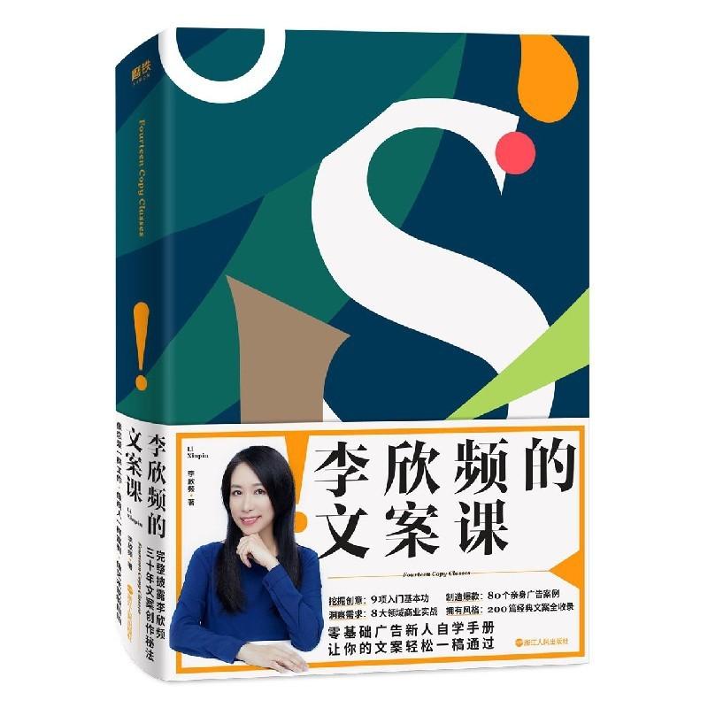 李欣频的文案课李欣频著完整公开30年文案创意秘法零基础广告新人自学手册文学创作正版书籍-封面