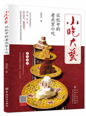 小吃大艺记忆中的老北京小吃