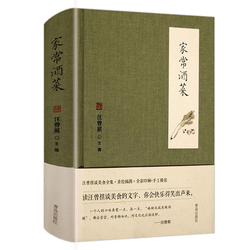 正版 家常酒菜 汪曾祺作品精选集精选汪曾祺谈美食的所有文章故乡的
