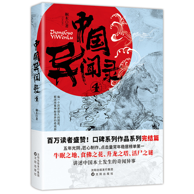 中国异闻录4神秘诡异的奇闻异事