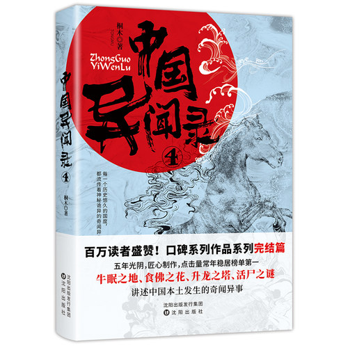 中国异闻录4神秘诡异的奇闻异事