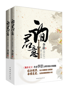 正版询君意（上下册）李歆历史小说汉宣帝刘询与一代贤后许平君的旷世绝恋古代言情书籍