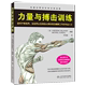 特种部队徒手格斗术 以色列国术警用格斗巴西柔术综合格斗术力量与搏击训练泰国搏击术截拳道徒手格斗马伽术徒手格斗大全正版 书籍