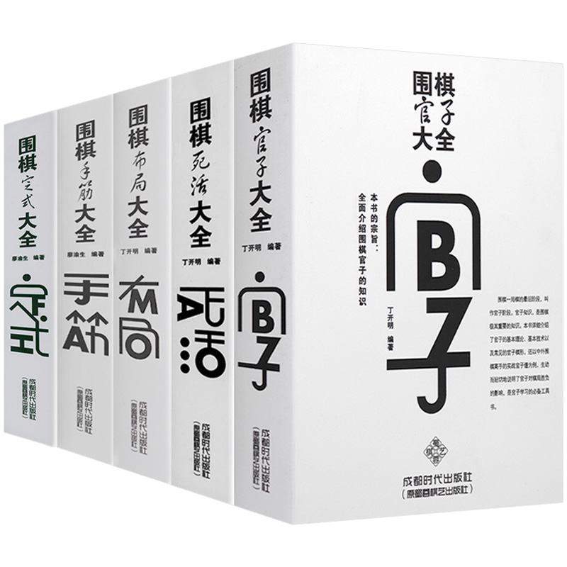 围棋官子定式手筋实战大全基本功训练知行合弈从零开始学围棋入门布局绝艺21世纪新概念速成围棋初级篇3册基本技法围棋书籍 书籍/杂志/报纸 期刊杂志 原图主图