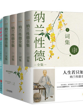 8册纳兰性德全集(精装全四册)