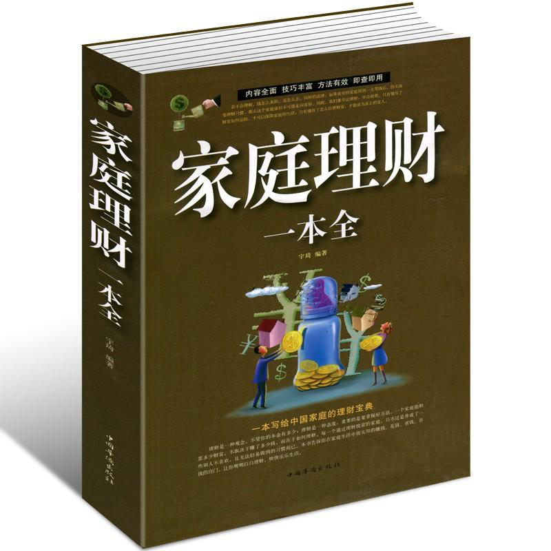 家庭理财一本全家庭投资基金