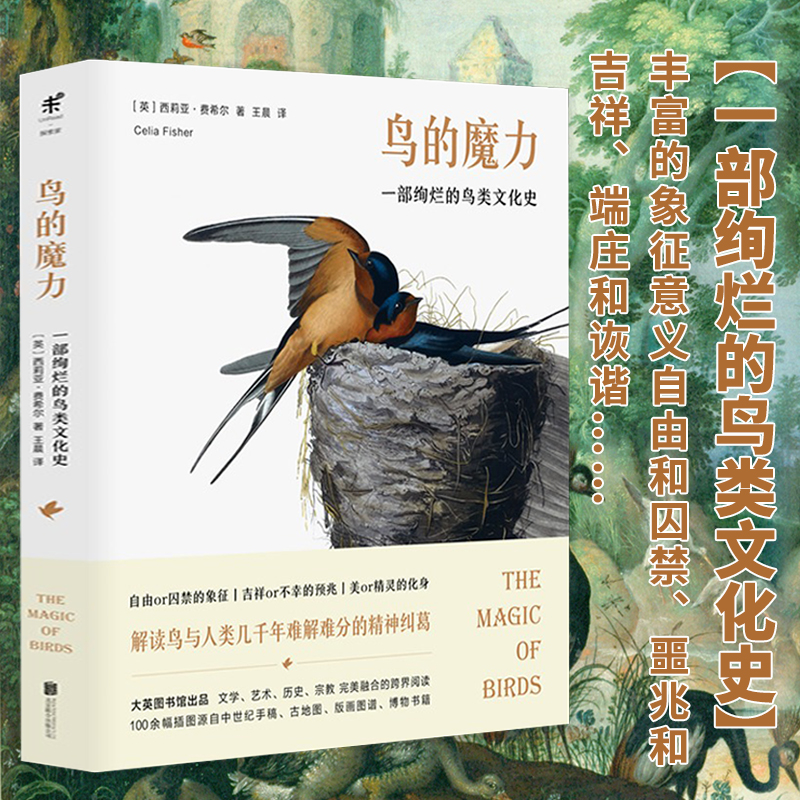 鸟的魔力一部绚烂的鸟类文化史