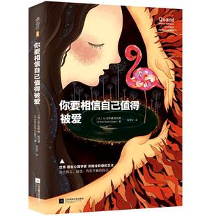 你要相信自己值得被爱 让克罗德里昂著两性婚恋亲密关系爱的艺术情感心理学书籍我们内心的冲突荷尔蒙战争理性的抉择