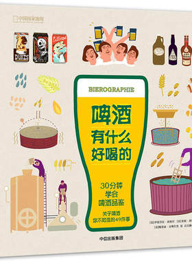 版啤酒有什么好喝的（精装）