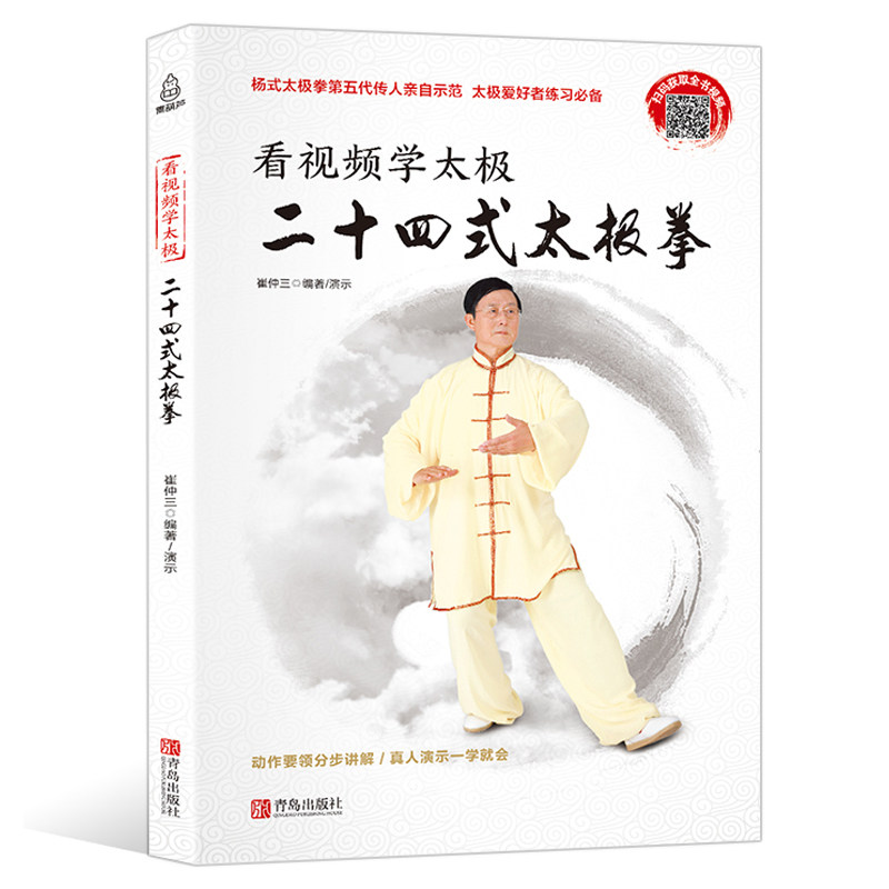 二十四式太极拳（视频失效介者慎拍）学太极零基础24式书籍自学入门太极拳标准套路演示图谱教材教程体育武术武功运动健身拳法书籍,书籍/杂志/报纸,体育运动(新),淘宝优惠券,粉丝福利购,淘宝优惠卷