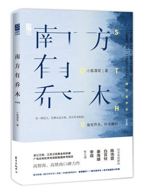 南方有乔木小狐濡尾著