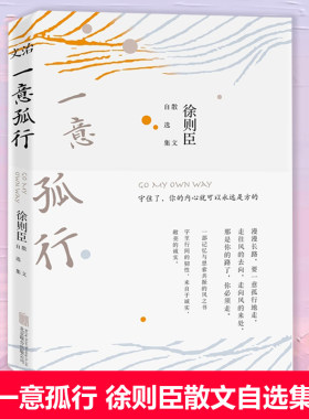 一意孤行徐则臣散文自选集