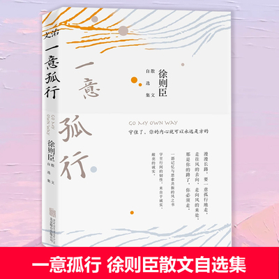 一意孤行徐则臣散文自选集