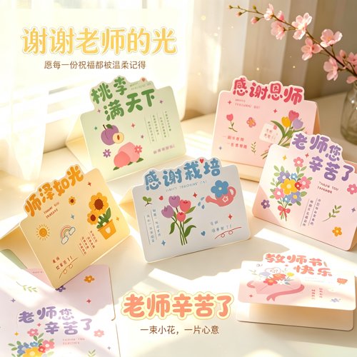 桃李满天下卡通贺卡幼儿园儿童手工礼物教师节可手写感恩老师卡片