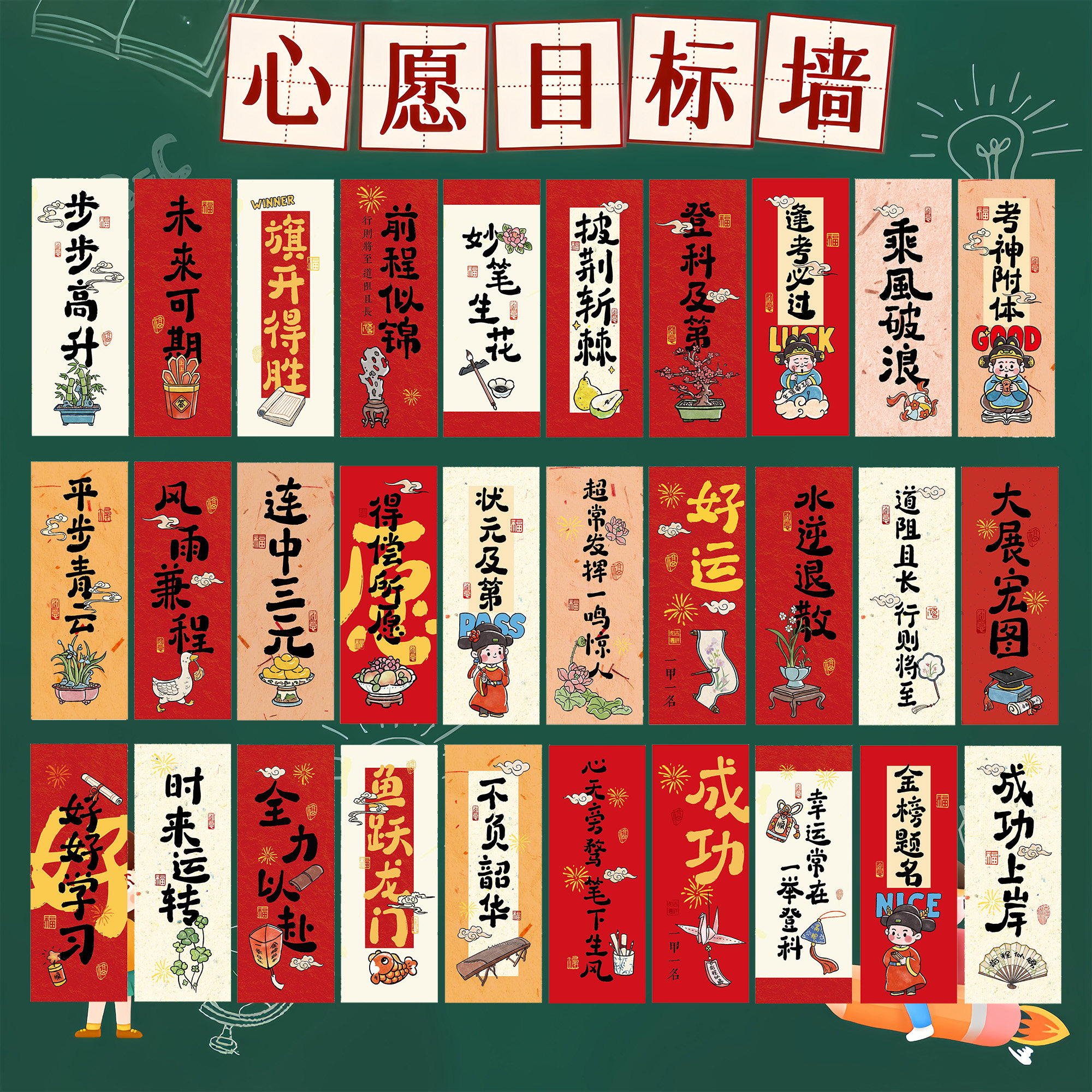 高三班级目标心愿卡初三学生期中教室布置文化墙悬挂装饰中考高考百日