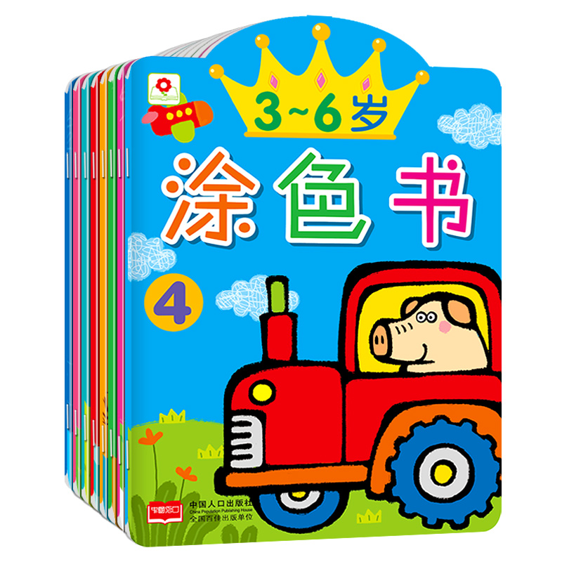 邦臣小红花宝宝涂色书全8册 儿童学画画书3-6岁幼儿园