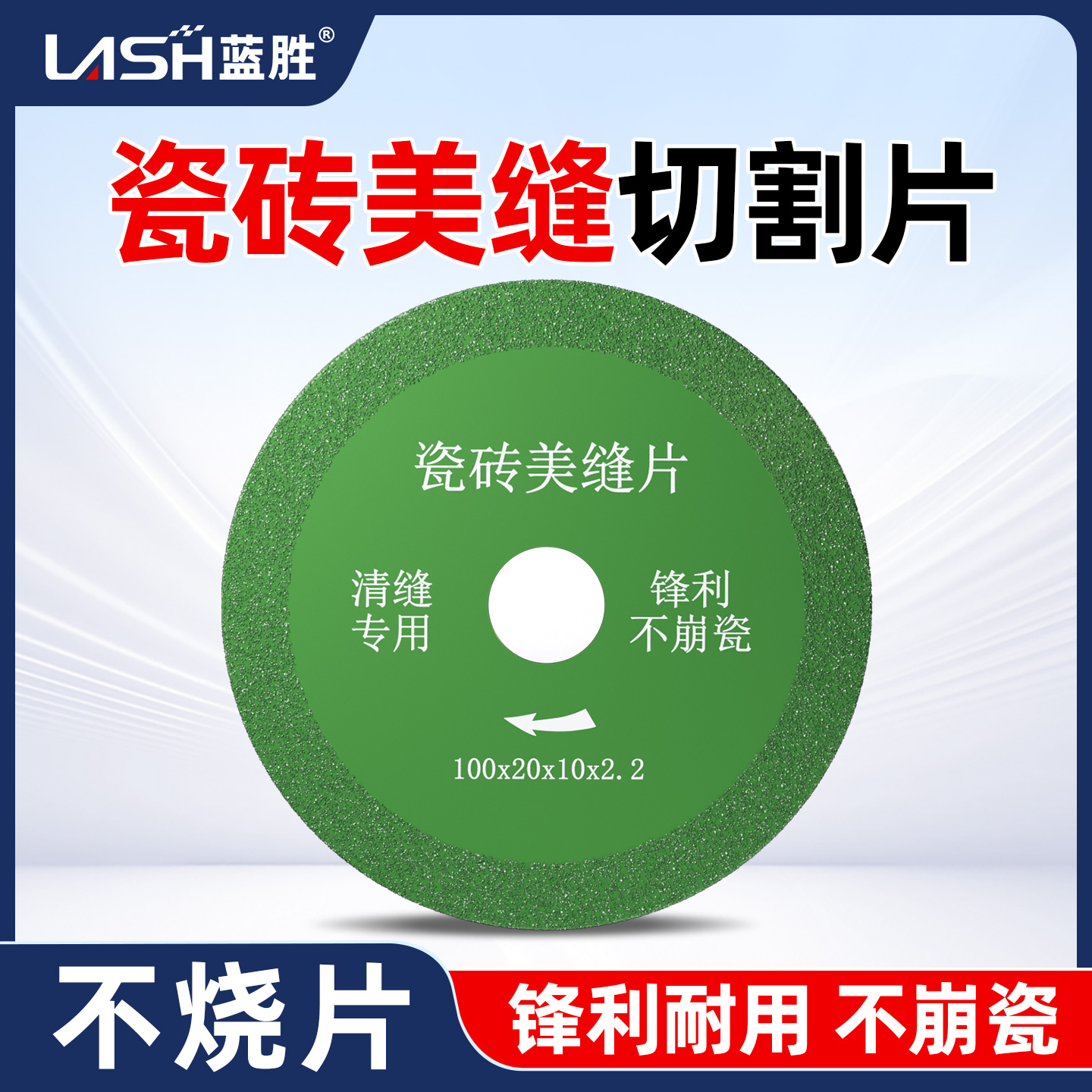 蓝胜瓷砖美缝专用锯片开缝磨片角磨机清缝工具超薄金刚砂切割片
