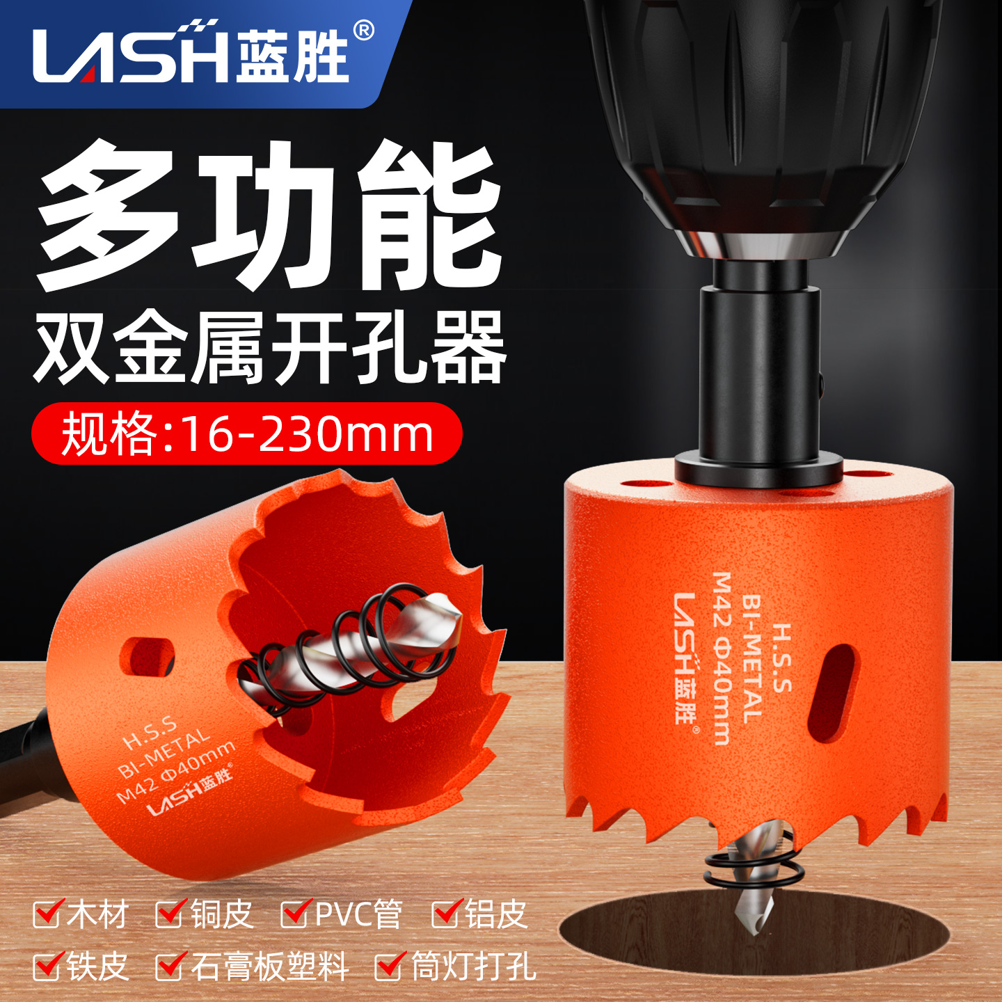 蓝胜双金属开孔器打孔快寿命长
