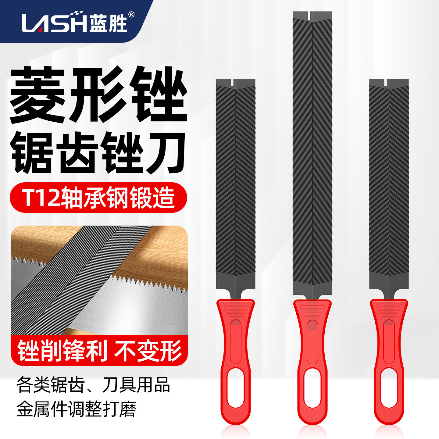 蓝胜菱形锉刀木工三角锉磨锯齿专用伐锯挫刀修锯三棱钢锉打磨工具
