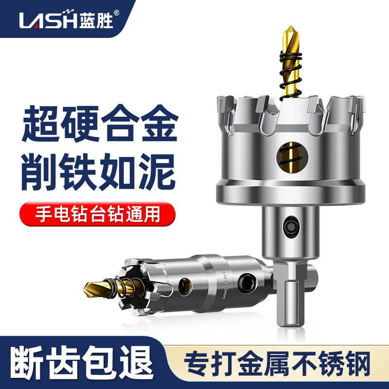 蓝胜合金开孔器专用打孔神器