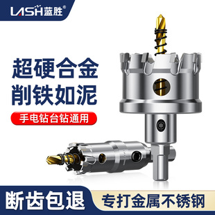 蓝胜合金开孔器钻头金属铝扣板不锈钢专用打孔神器轻钢龙骨筒灯75