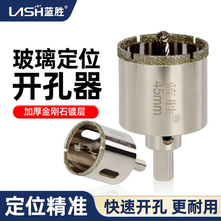 蓝胜开孔器瓷砖玻璃专用定位钻头大理石材圆形打孔钻孔开口扩孔钻