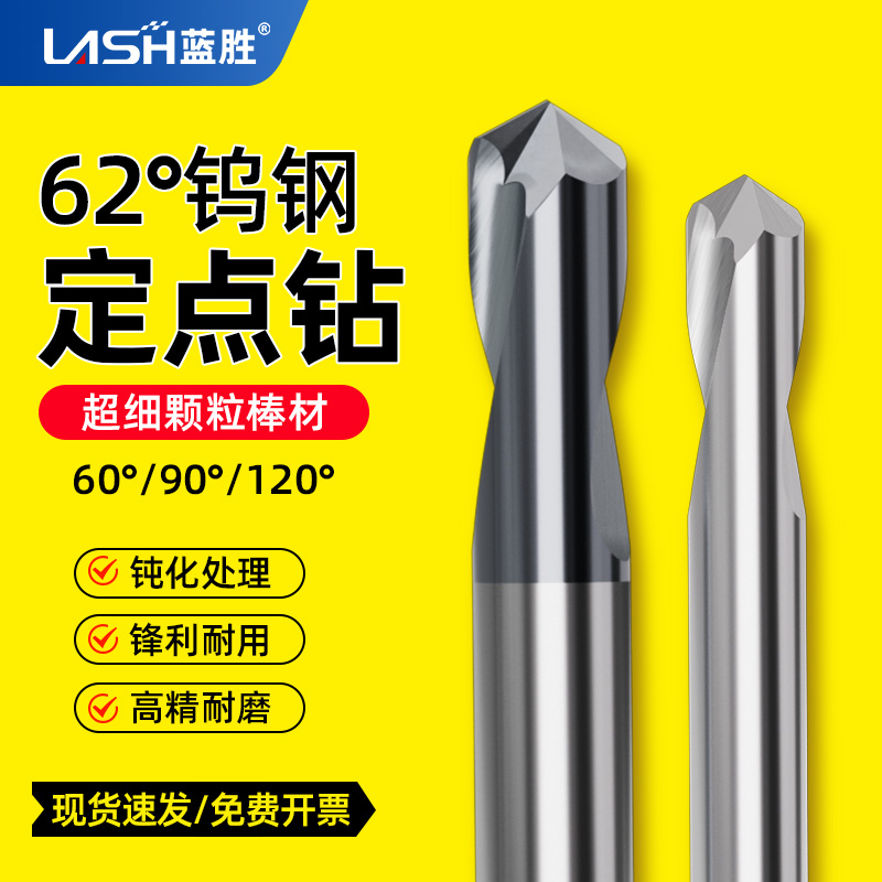 钨钢定点钻合金60度90度120度