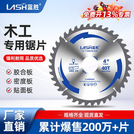 蓝胜木工锯片专用切木头4/5/10寸角磨切割机电圆手提锯合金切割片
