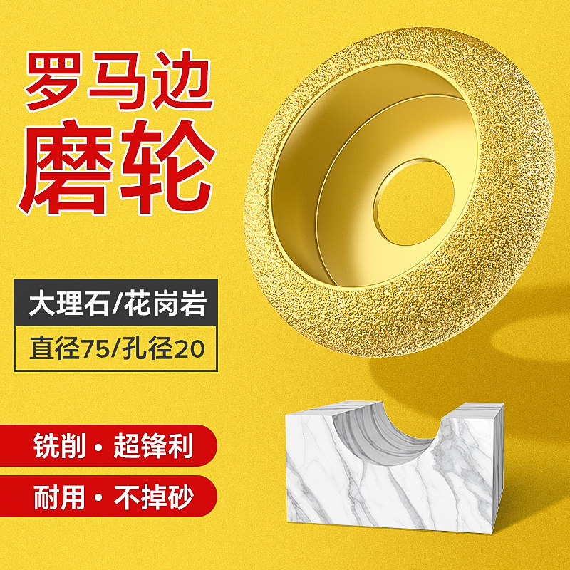 蓝胜罗马边石材磨边轮