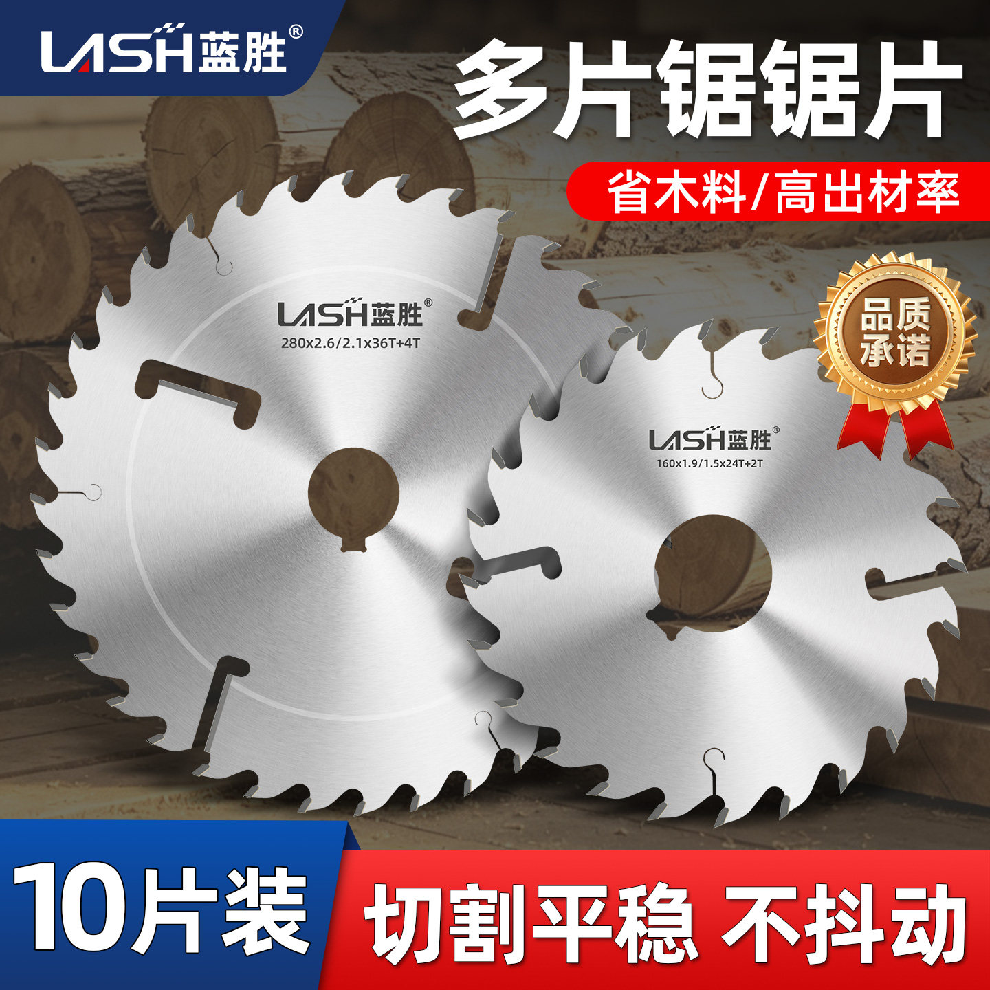 蓝胜带刮刀木工多片锯锯片图片