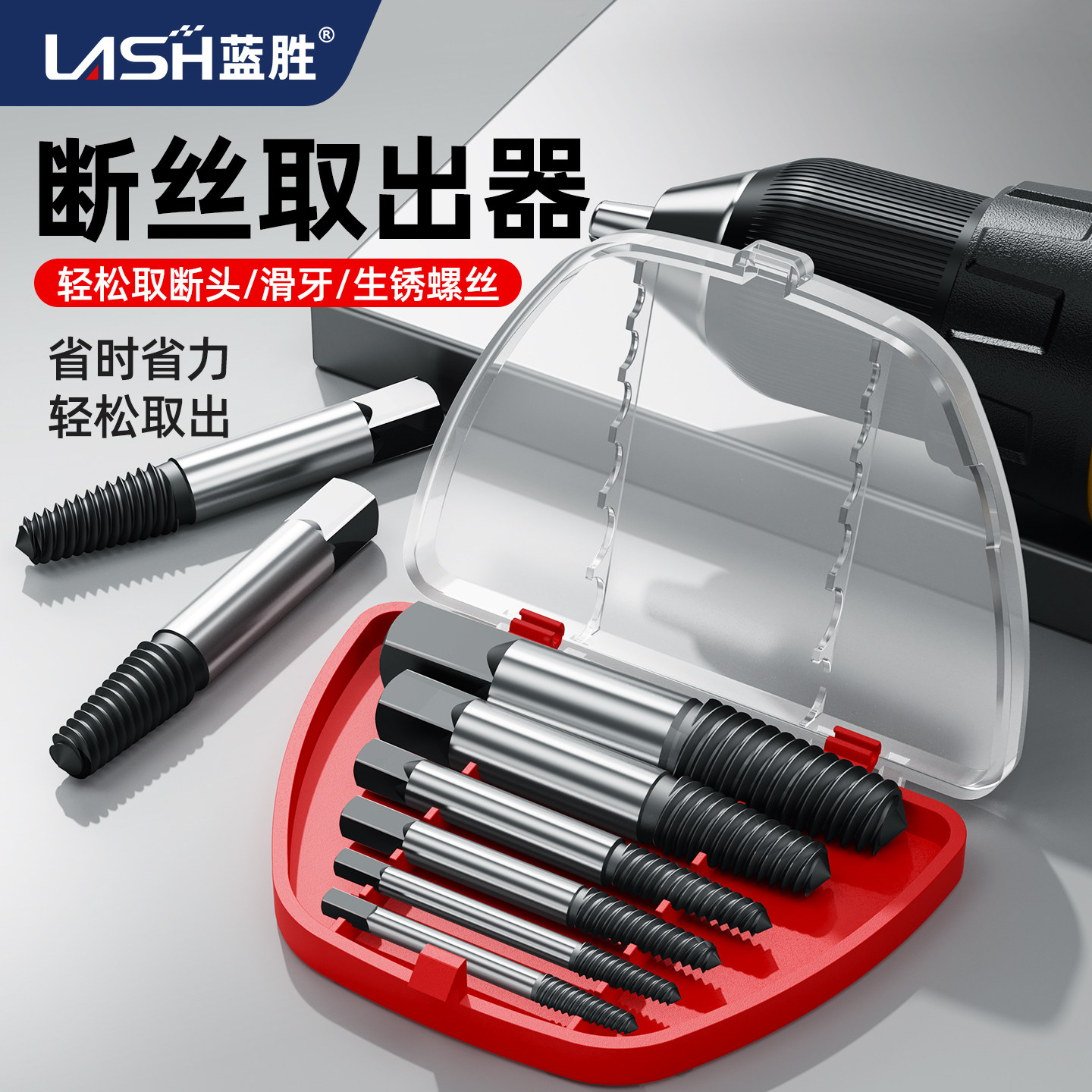 蓝胜断丝取出器生锈滑丝断头水管反丝滑牙水龙头罗丝锥拆螺丝神器