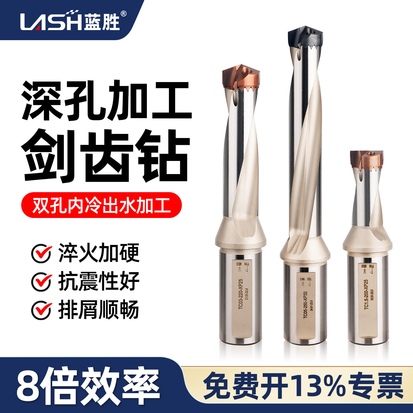蓝胜剑齿钻深孔钻头刀片内冷出水图片
