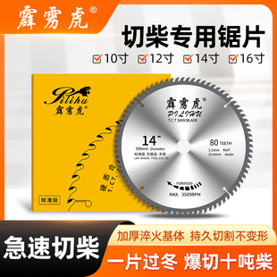 霹靂虎切柴木工鋸片14寸255 355型材切割機專用切木頭合金圓鋸片