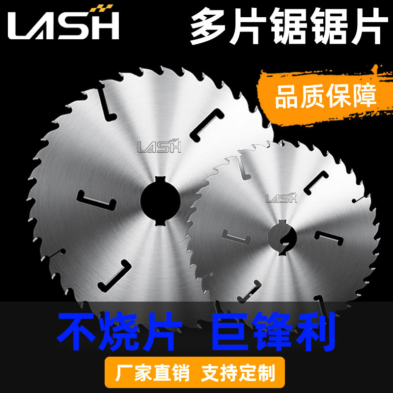 蓝胜带刮刀方木圆木推台锯专用木工多片锯超薄合金锯片切割片