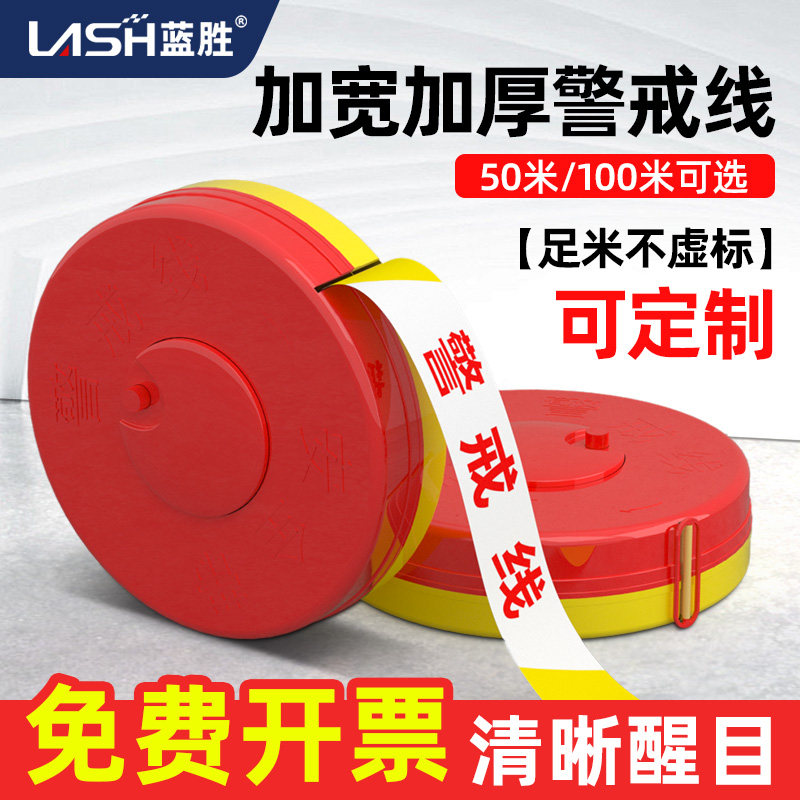【当天发货】安全线警戒带隔离带