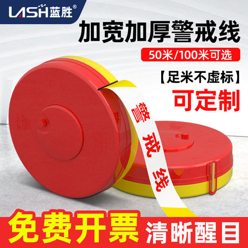 【当天发货】安全线警戒带隔离带