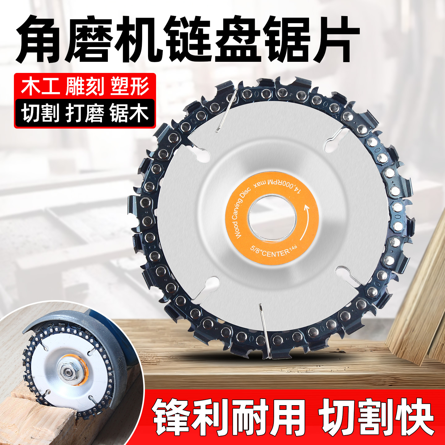 蓝胜角磨机专用链条锯片