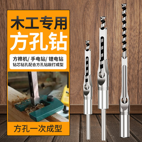 蓝胜木工方孔钻方形开孔器