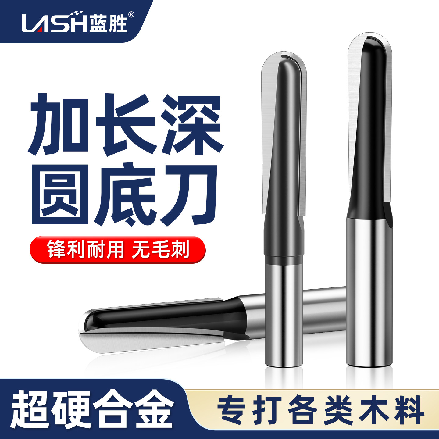 蓝胜木工专用加长深圆底刀修边机雕刻机木门开 锁孔刀具电木铣合