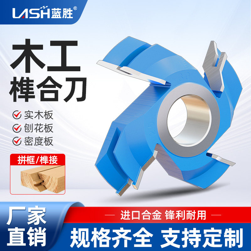 蓝胜木工刀具立铣刀45度角榫合刀图片