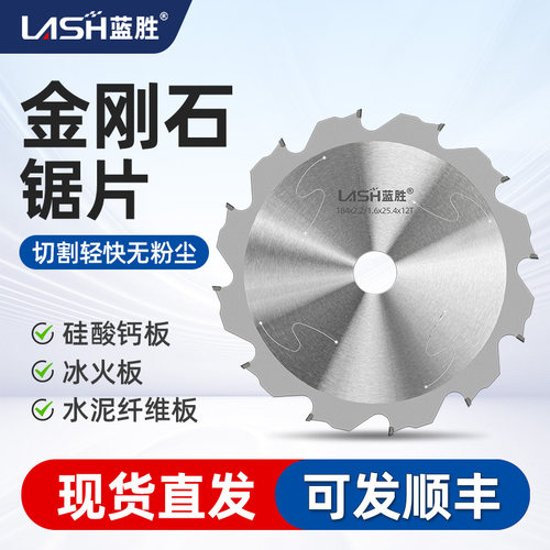 【闪电发货】蓝胜PCD金刚石锯片