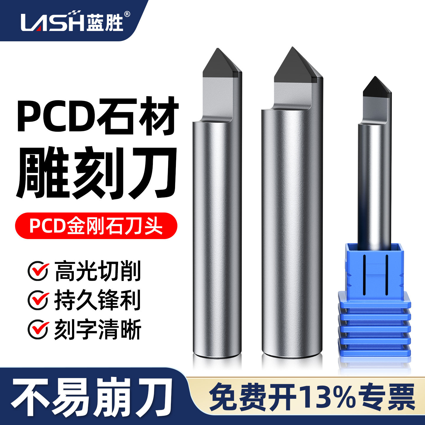 蓝胜PCD金刚石单刃雕刻铣刀图片