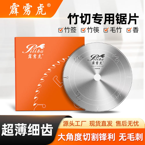 霹雳虎竹切锯片超薄细齿